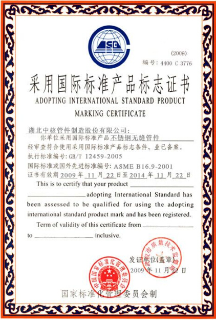 标准化证书